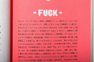 Illustration for article titled Japan Learns the Correct Way To Use "F**k"